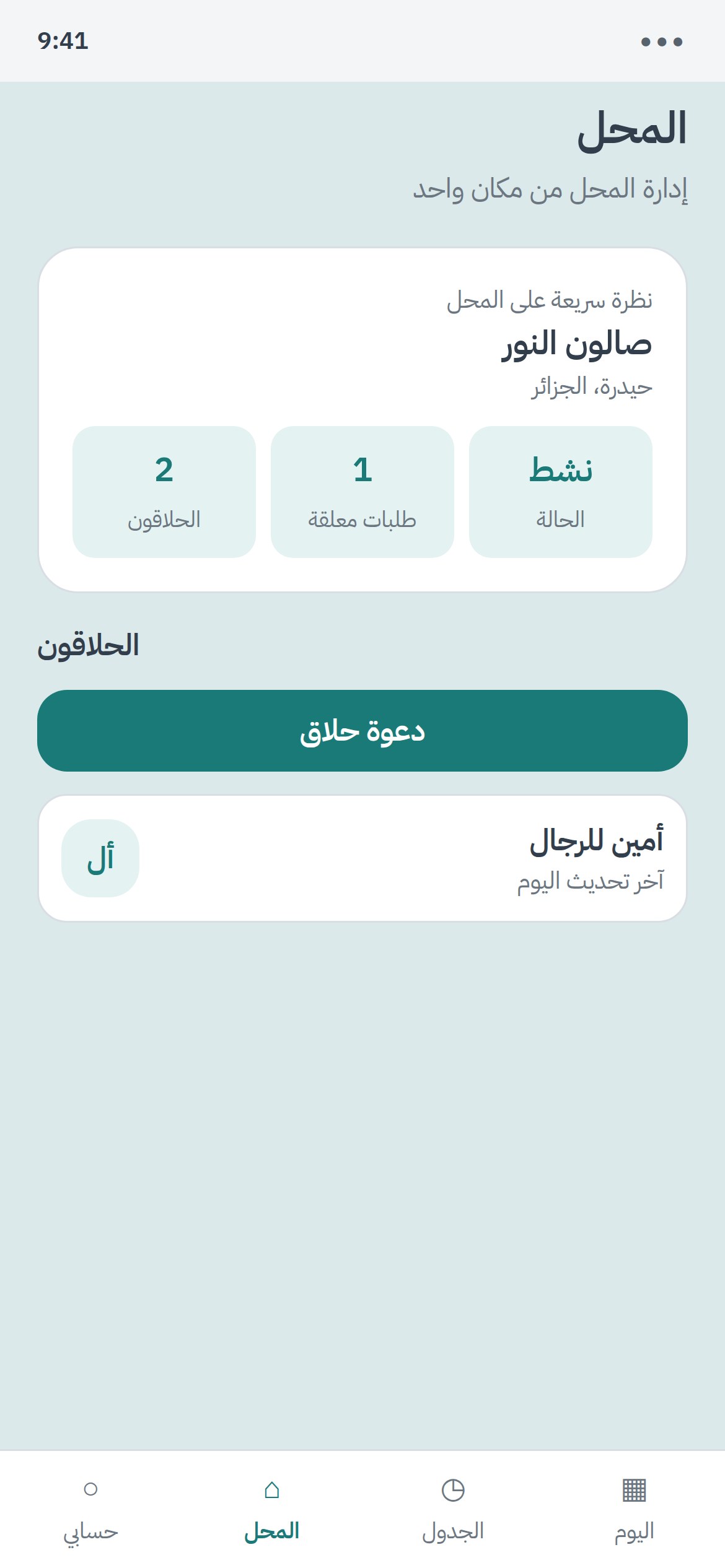 شاشة إدارة المحل والحلاقين في كوپا