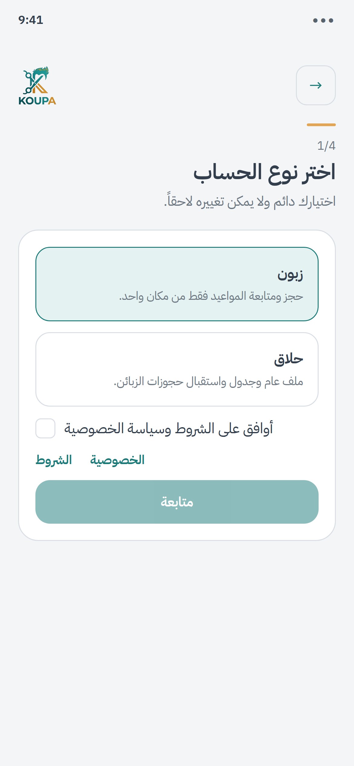 Koupa account role selection for customers and barbers